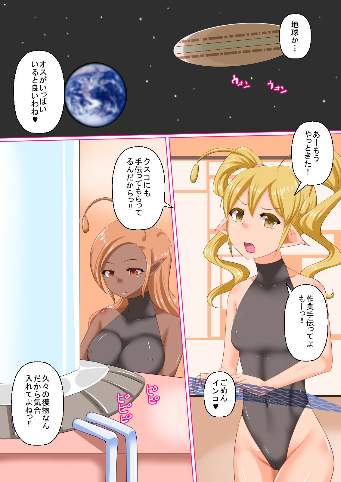 [Jyan] 宇宙からの性侵略