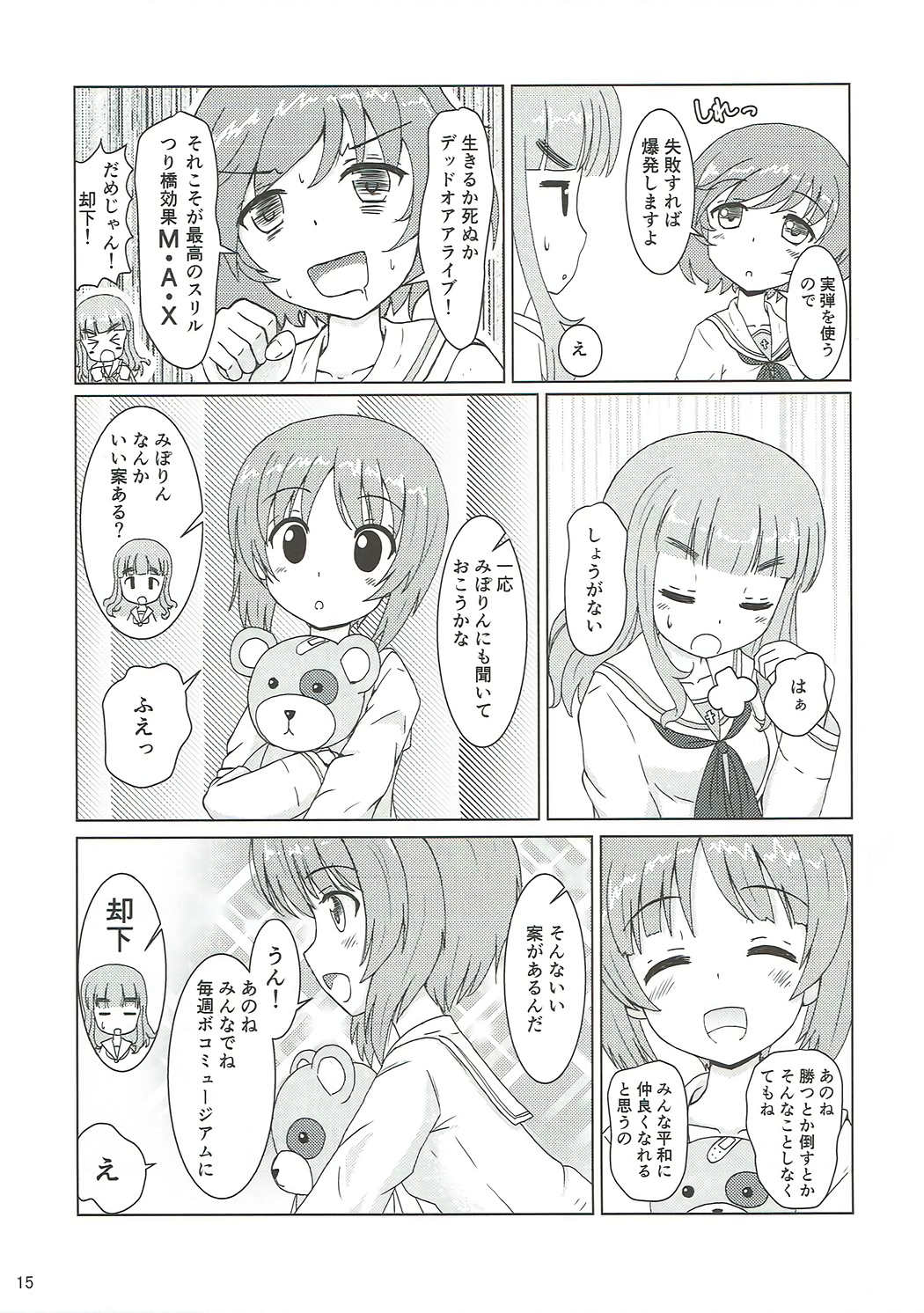 (ぱんっあ☆ふぉー!11) [MottoCompany (FLIPPER)] 第二次愛里寿ちゃん攻略大作戦です (ガールズ&パンツァー)