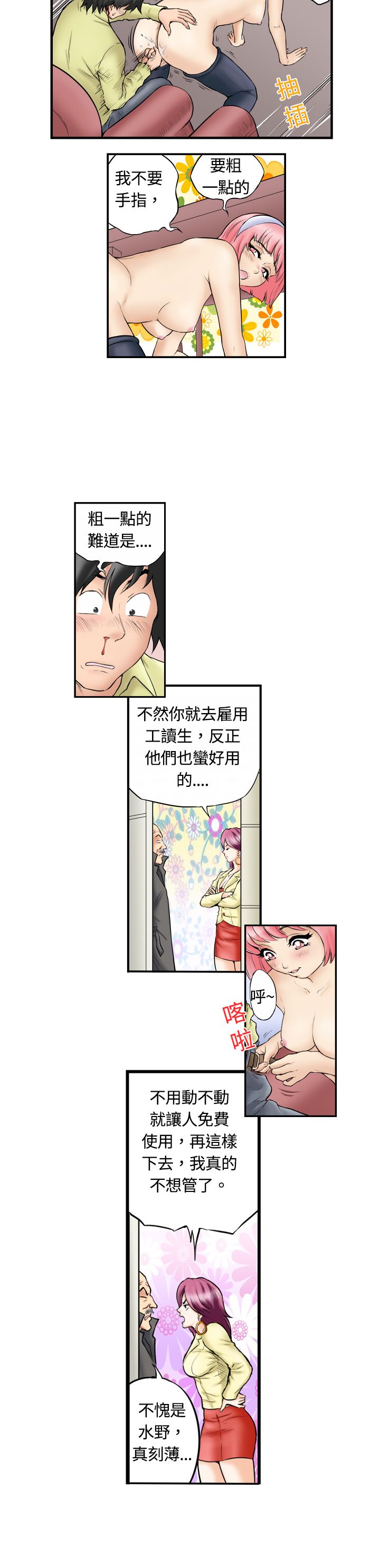 中文韩漫记忆交换所Ch.01-08 [中国語]
