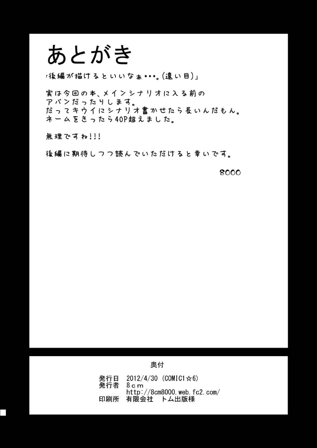 (COMIC1☆6) [8cm (8000)] 狂イノヨル 前編 (めだかボックス)