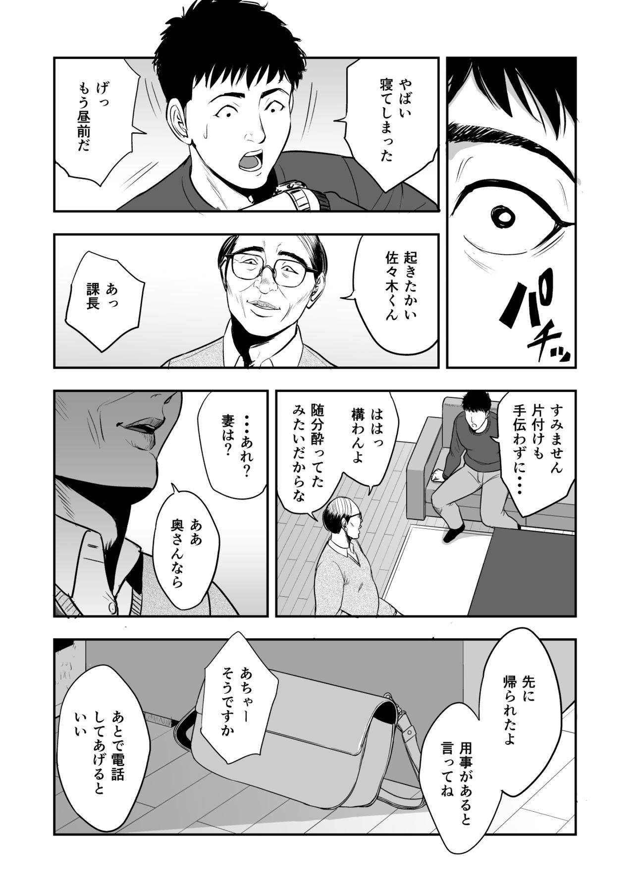 [多摩豪] 妻が隣で寝取られて・・・。