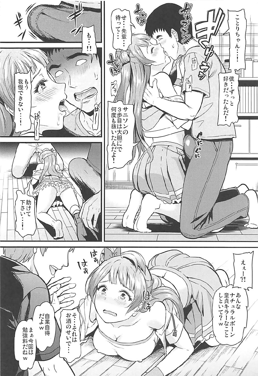 (C92) [第6基地 (キチロク)] 女子大生南ことりのヤリサー事件簿 Case.1 (ラブライブ!)