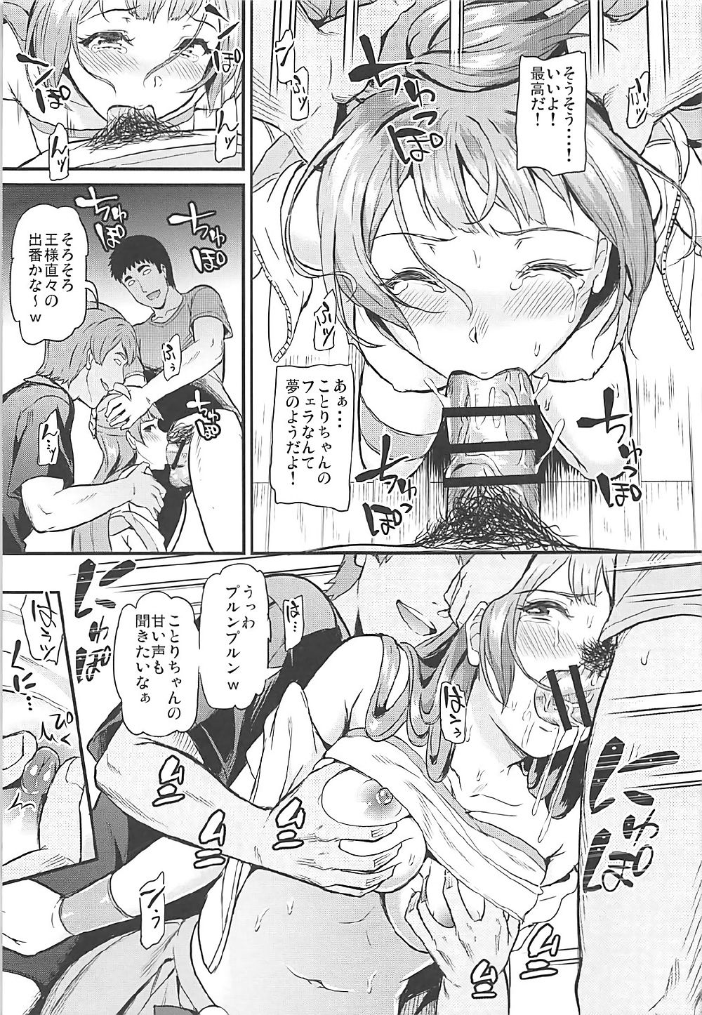 (C92) [第6基地 (キチロク)] 女子大生南ことりのヤリサー事件簿 Case.1 (ラブライブ!)