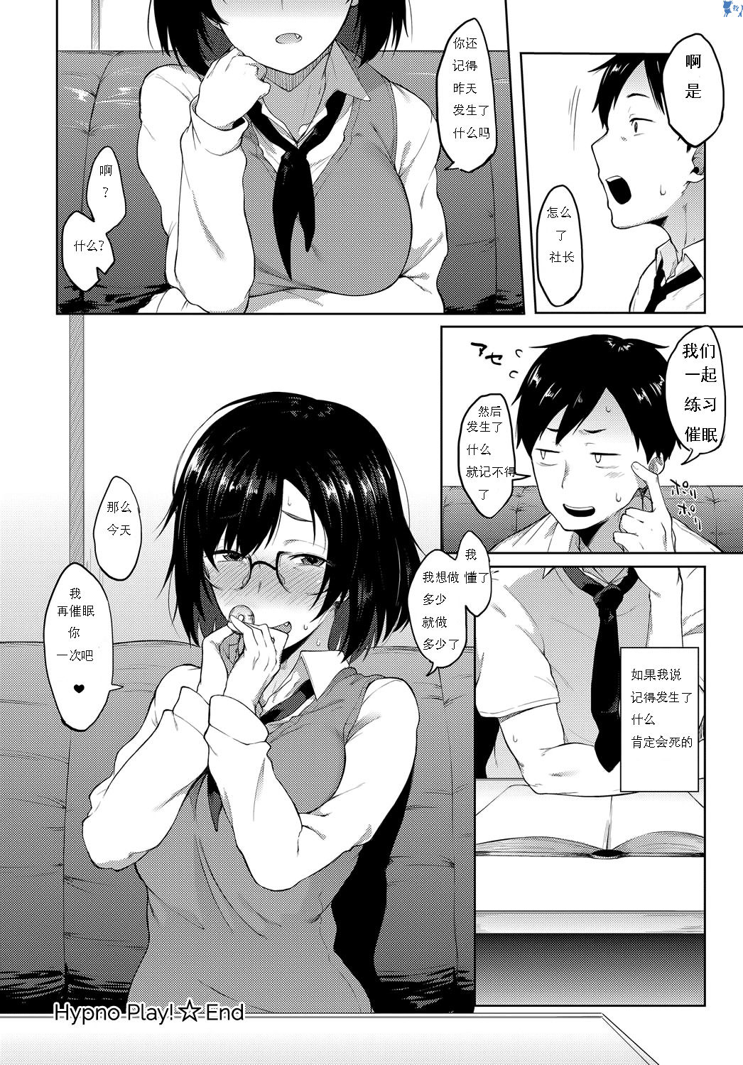 [スピリタス太郎] 催眠ごっこ (COMIC アンスリウム 2017年9月号) [中国翻訳] [DL版]