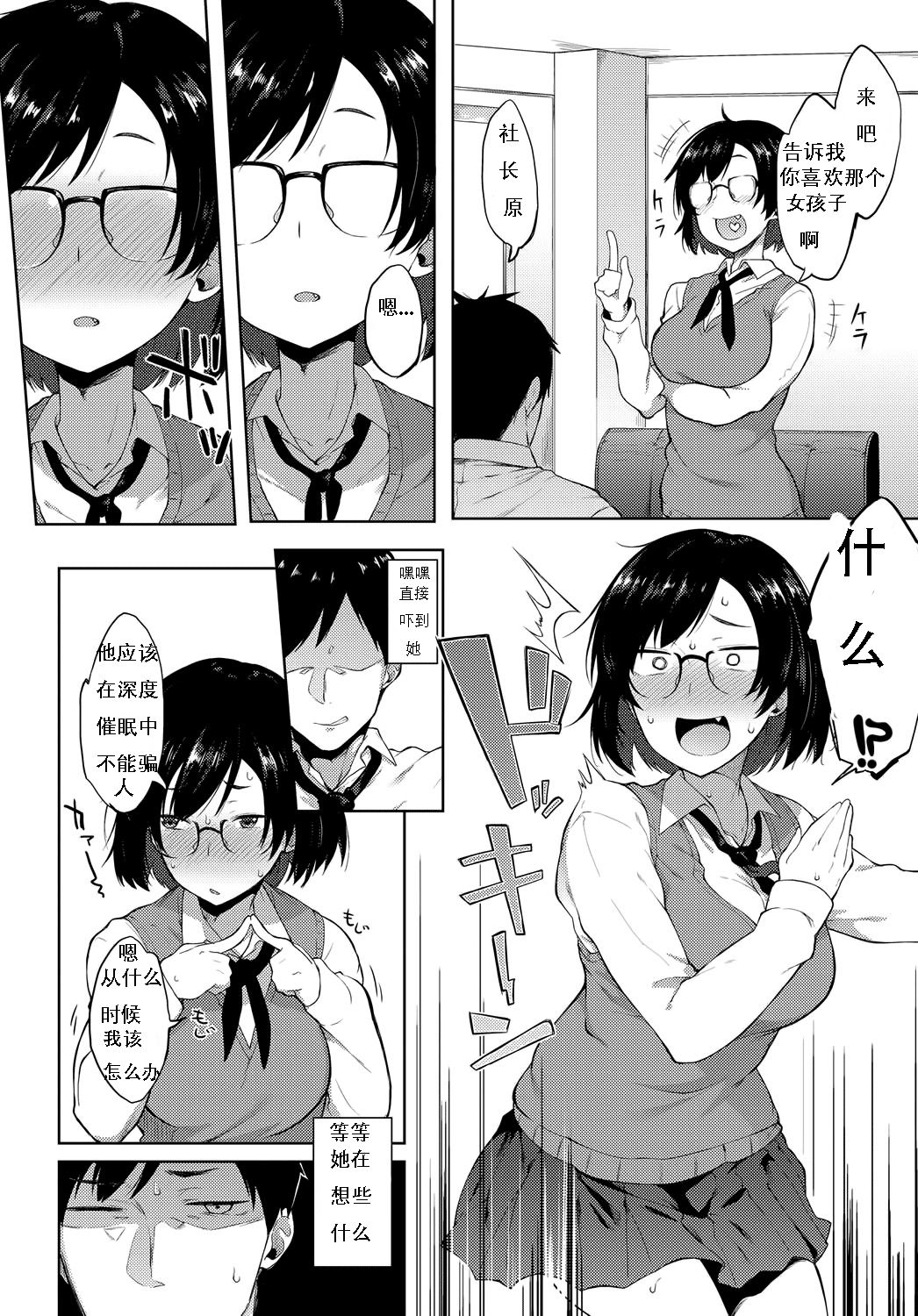 [スピリタス太郎] 催眠ごっこ (COMIC アンスリウム 2017年9月号) [中国翻訳] [DL版]