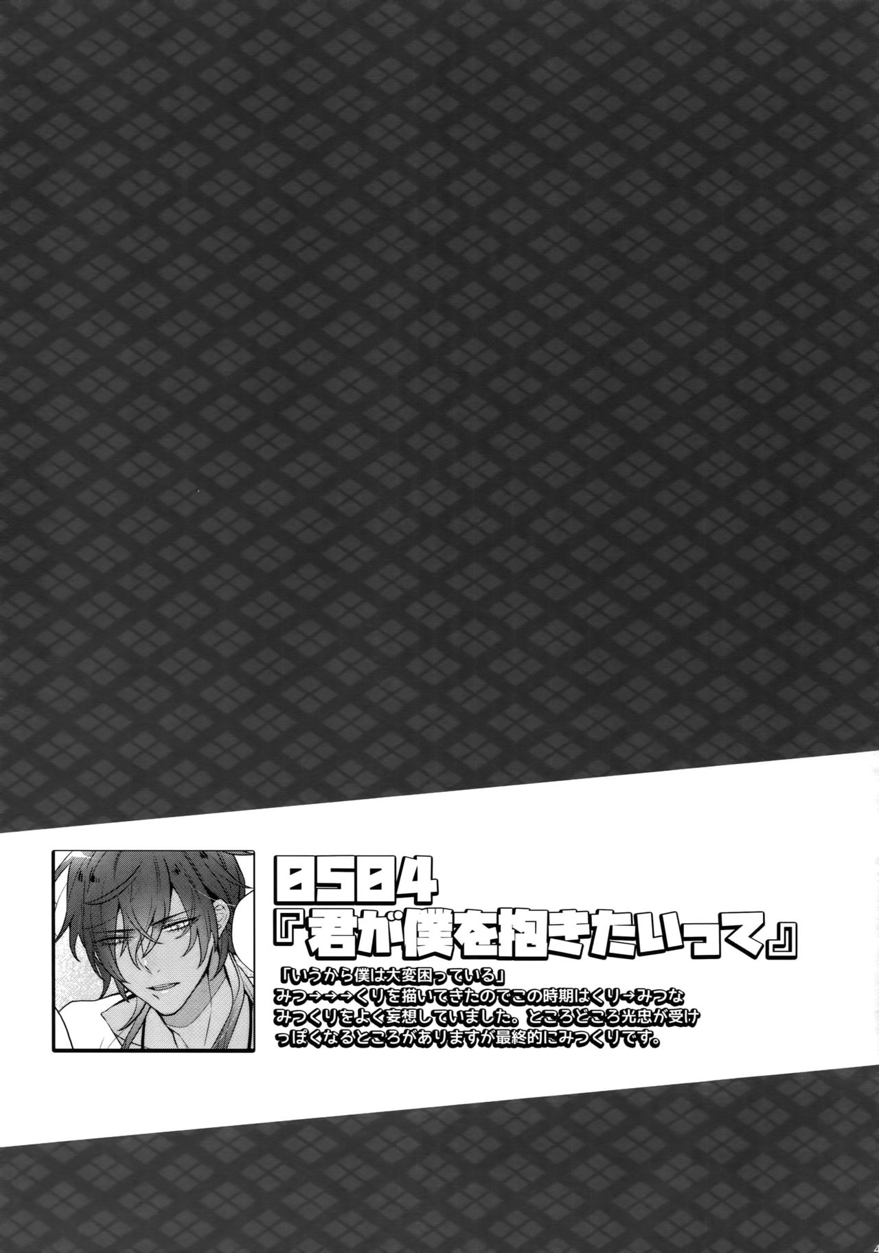 (C92) [犬彼 (犬屋敷)] みつくりみっくす2 (刀剣乱舞)