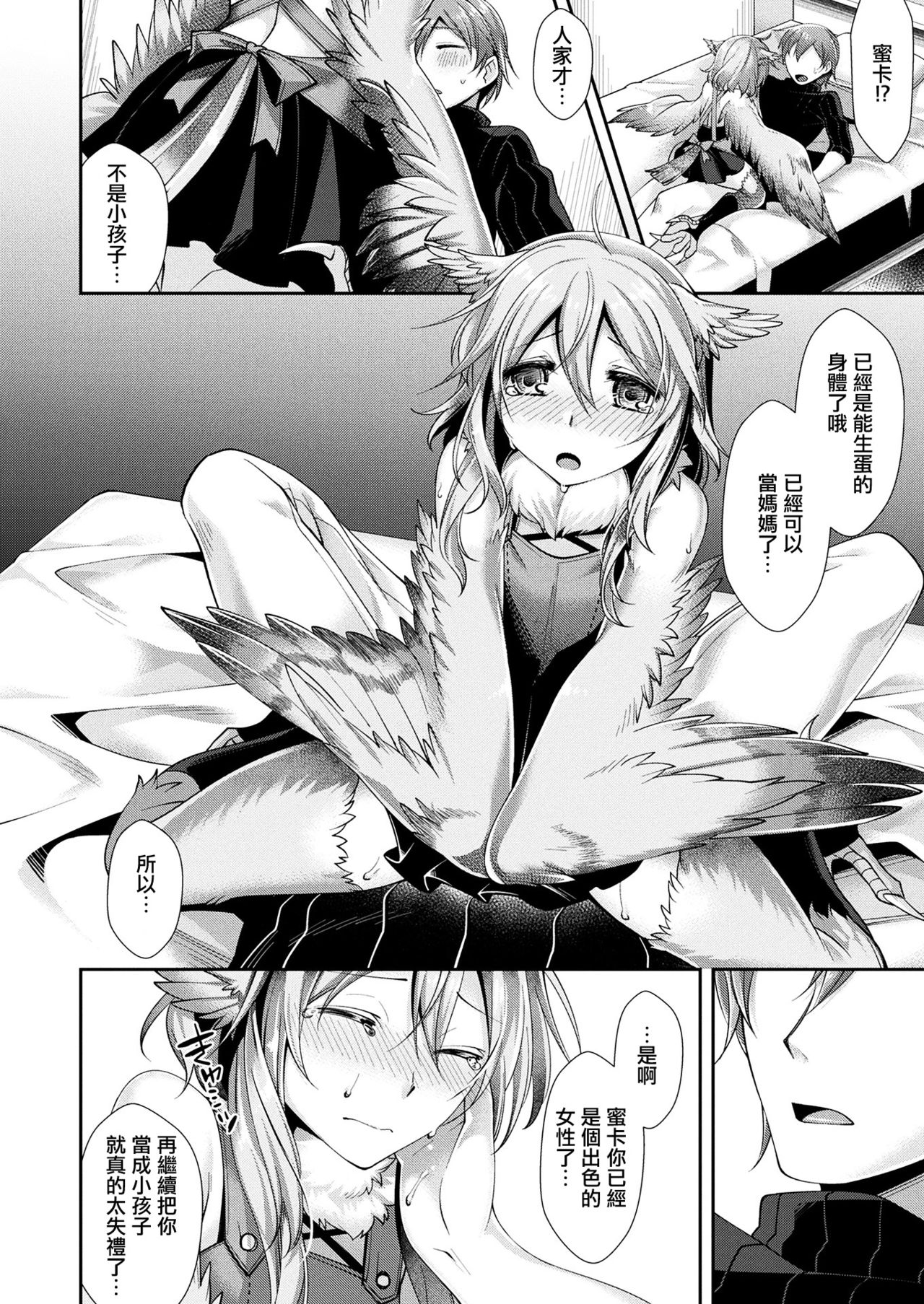 [魂神] しあわせタマゴの作り方 (コミックアンリアル 2017年12月号 Vol.70) [中国翻訳] [DL版]