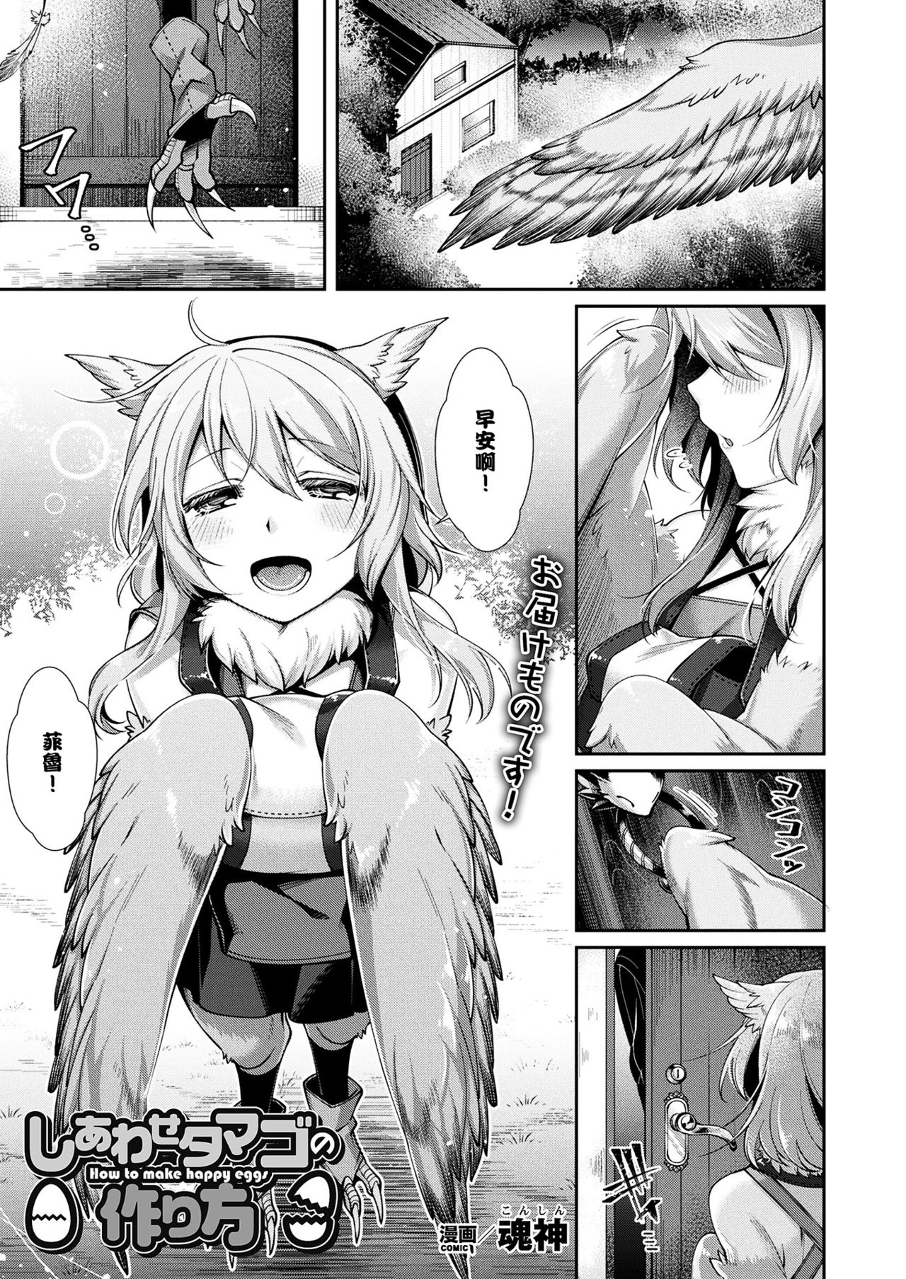 [魂神] しあわせタマゴの作り方 (コミックアンリアル 2017年12月号 Vol.70) [中国翻訳] [DL版]
