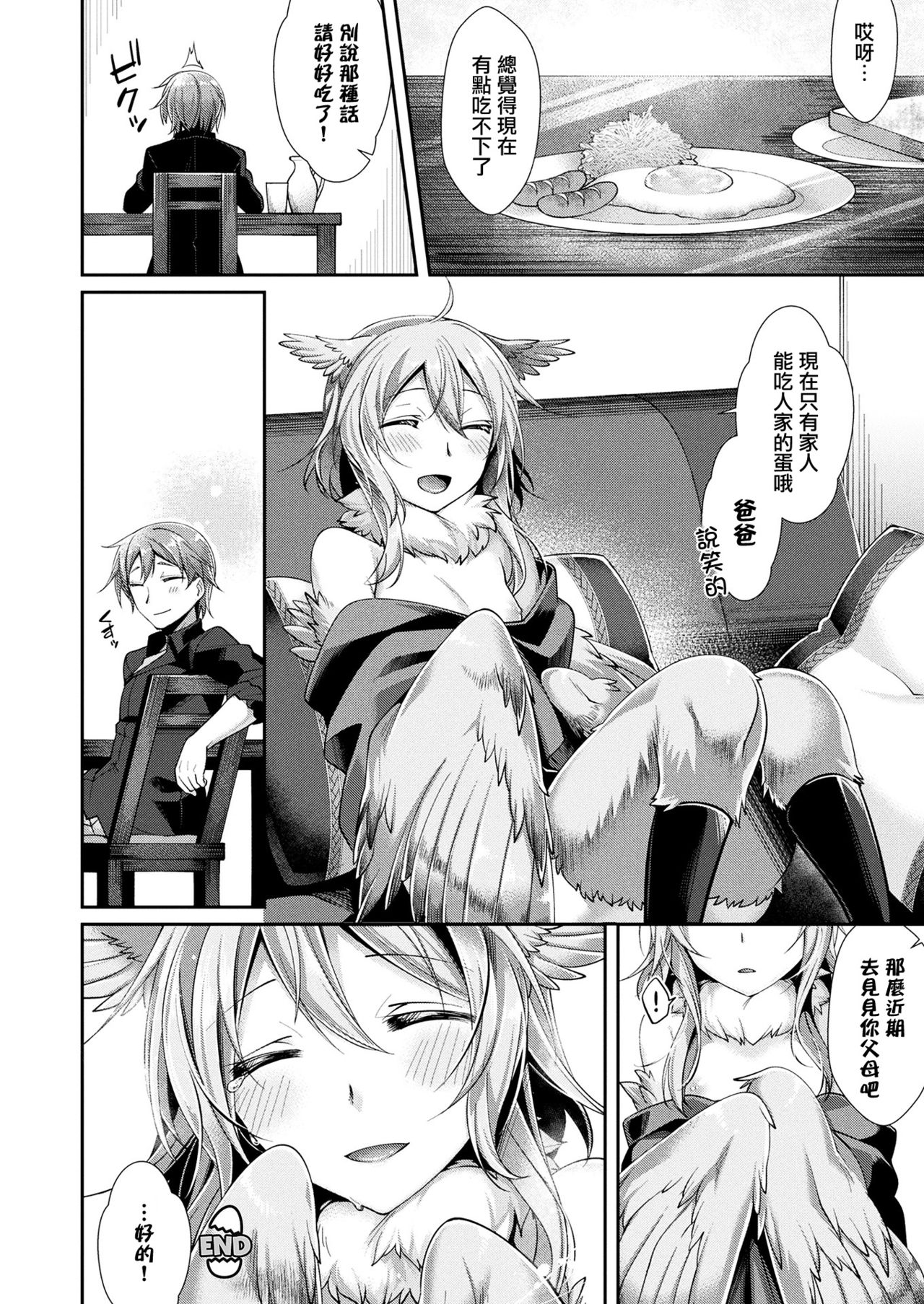 [魂神] しあわせタマゴの作り方 (コミックアンリアル 2017年12月号 Vol.70) [中国翻訳] [DL版]