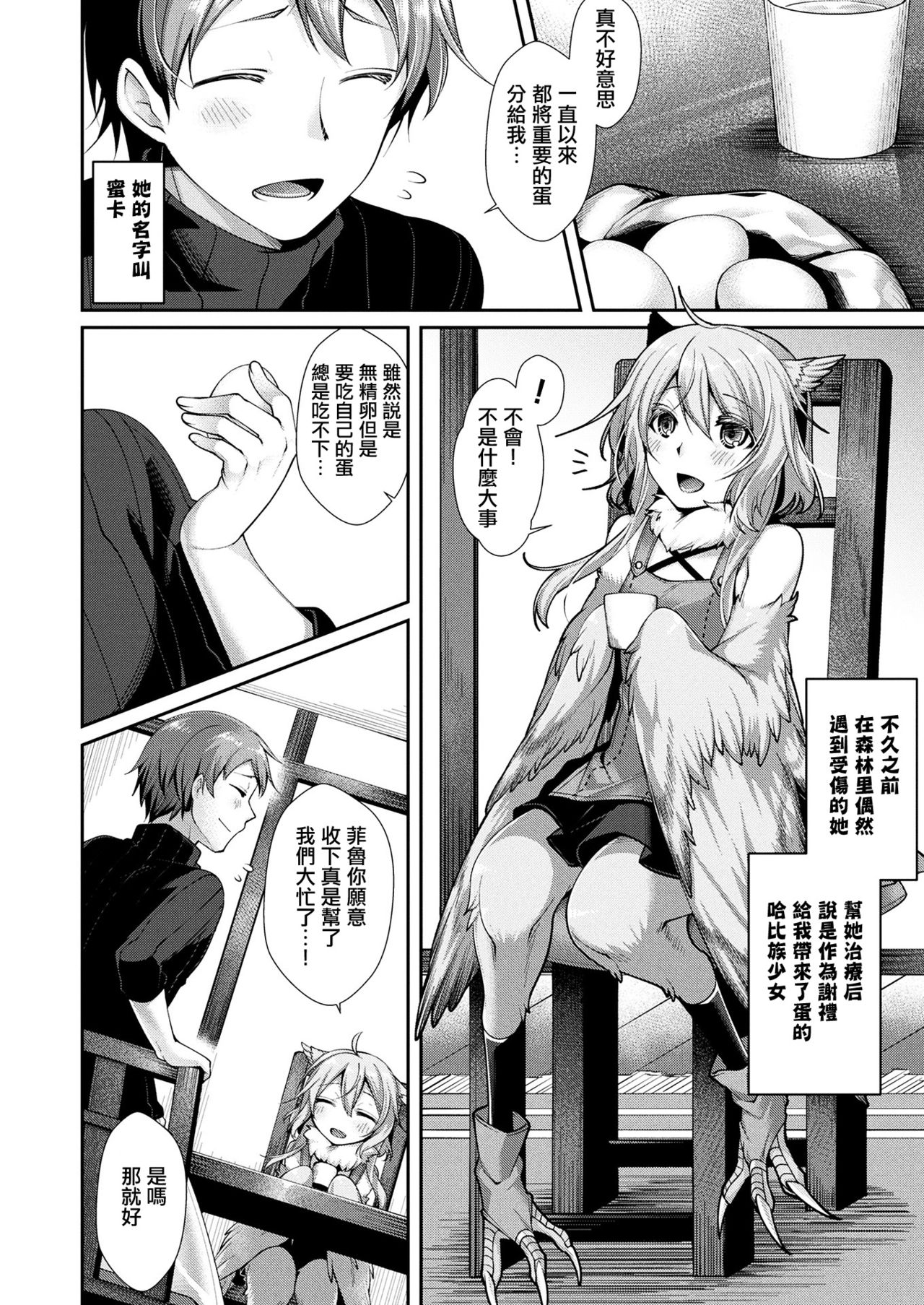 [魂神] しあわせタマゴの作り方 (コミックアンリアル 2017年12月号 Vol.70) [中国翻訳] [DL版]