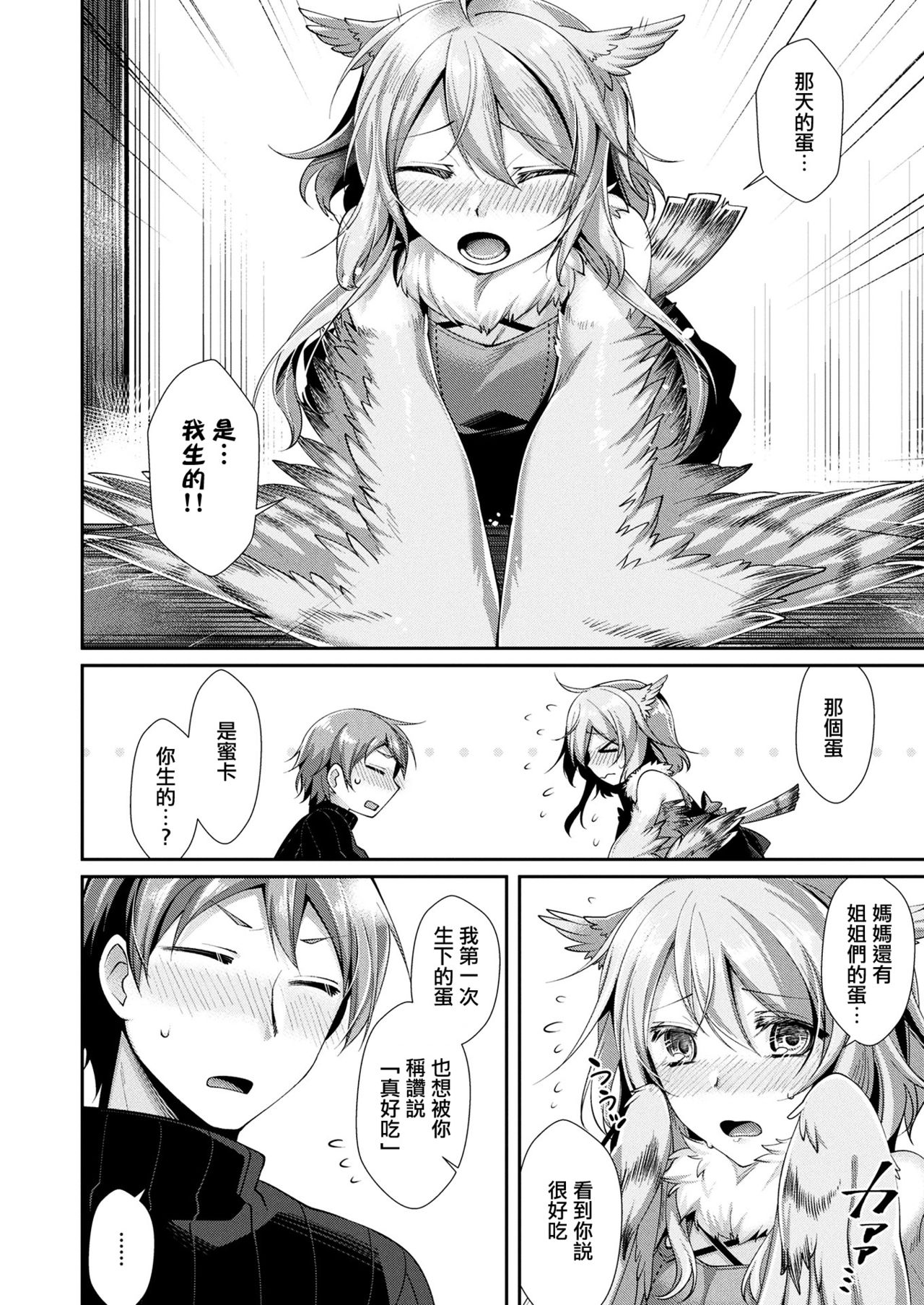 [魂神] しあわせタマゴの作り方 (コミックアンリアル 2017年12月号 Vol.70) [中国翻訳] [DL版]