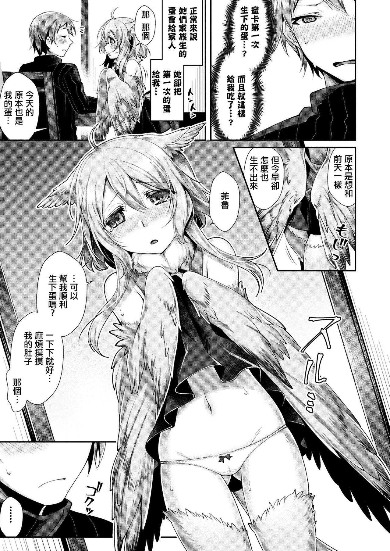 [魂神] しあわせタマゴの作り方 (コミックアンリアル 2017年12月号 Vol.70) [中国翻訳] [DL版]