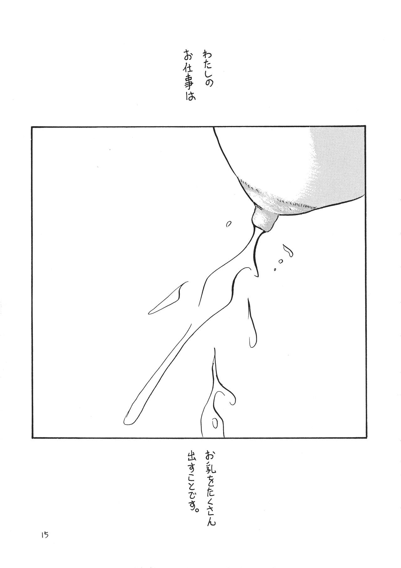 [どてちん天国 (りゅうき夕海)] MILK THE COW
