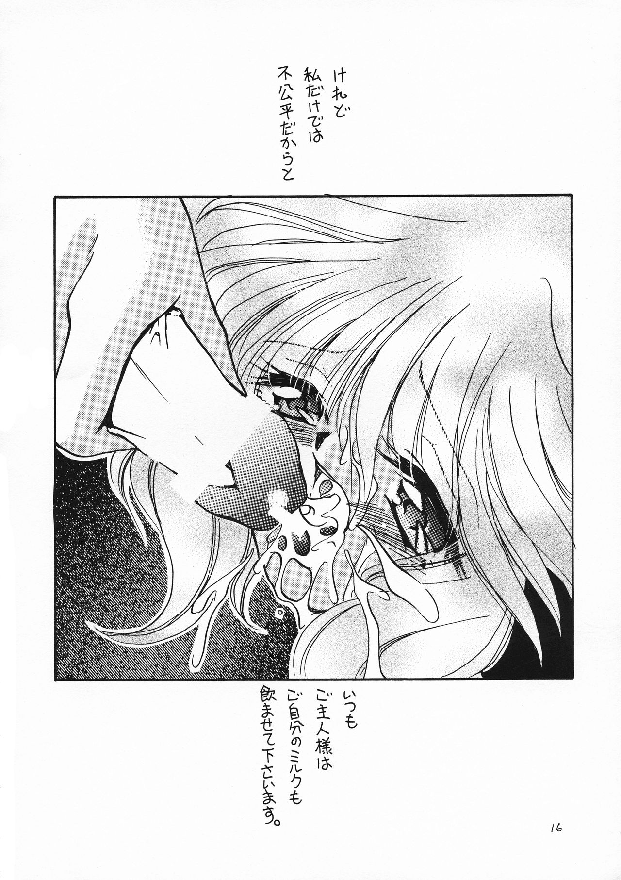 [どてちん天国 (りゅうき夕海)] MILK THE COW