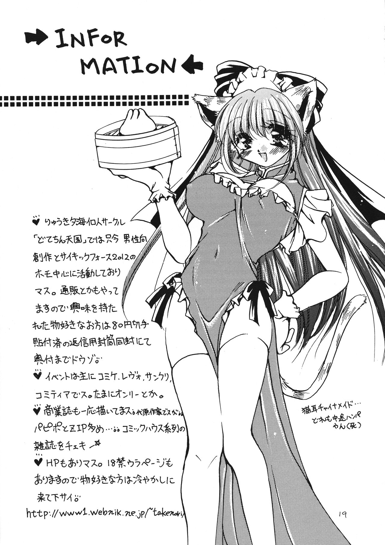 [どてちん天国 (りゅうき夕海)] MILK THE COW