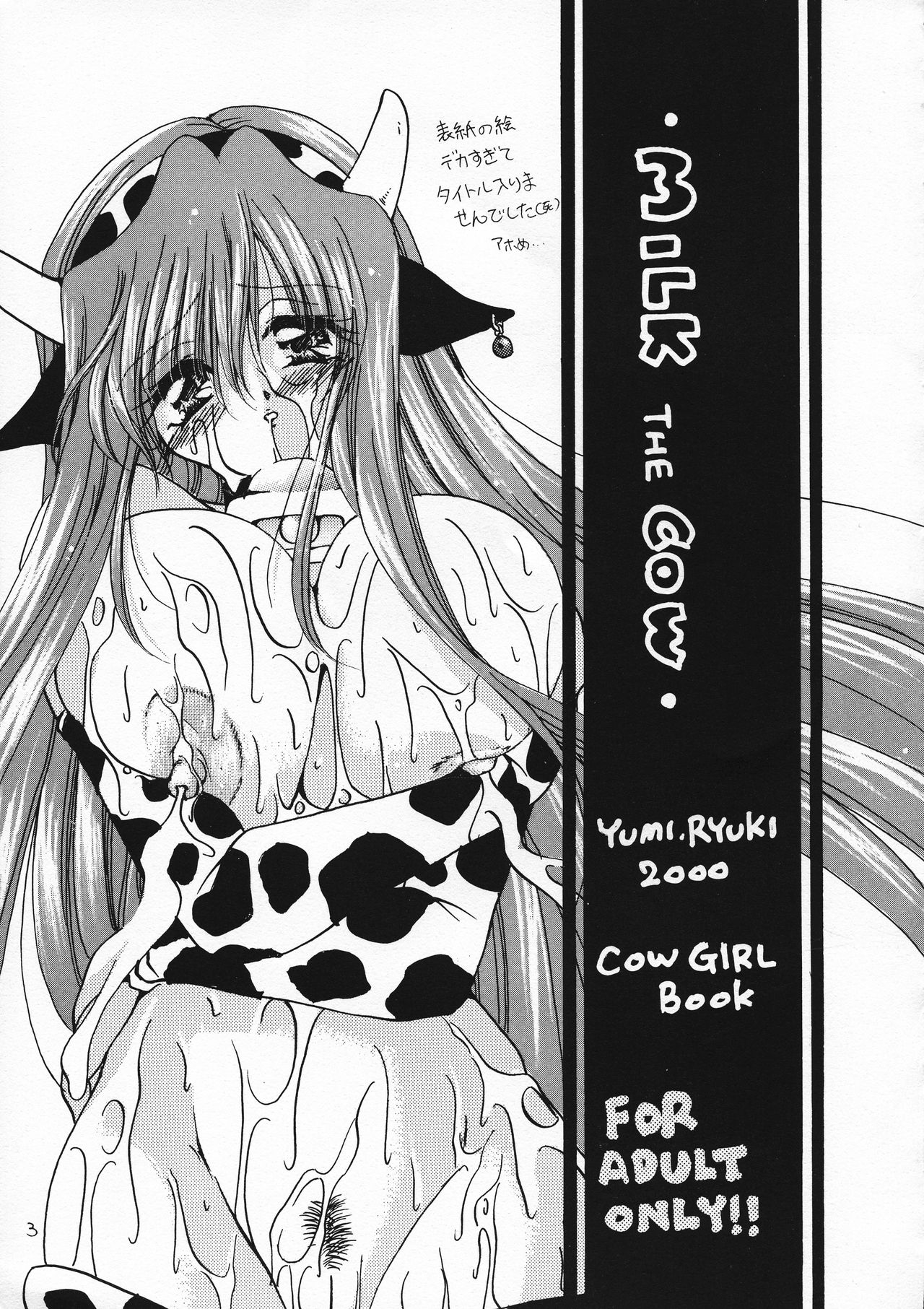 [どてちん天国 (りゅうき夕海)] MILK THE COW