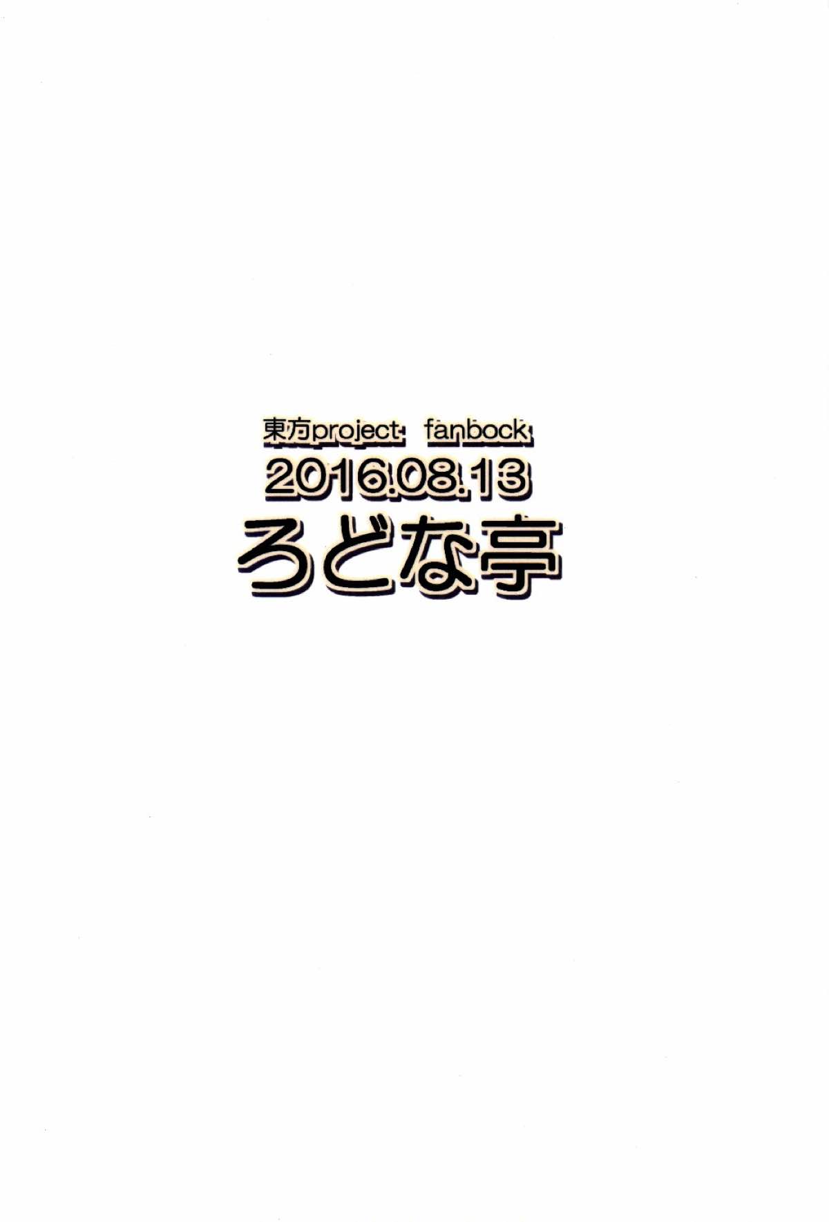 (C90) [ろどな亭 (てぃんばー)] ぬえちゃんは視られたい (東方Project)