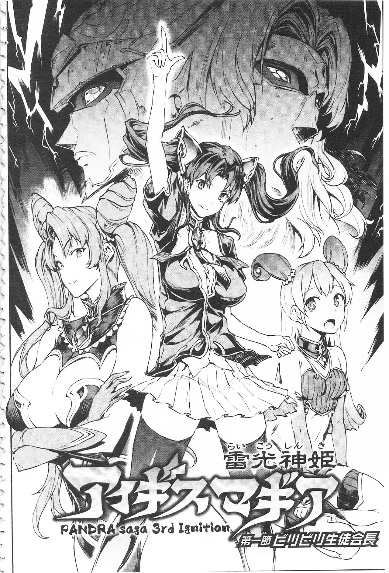 [エレクトさわる] 雷光神姫アイギスマギア -PANDRA saga 3rd ignition- [中国翻訳]