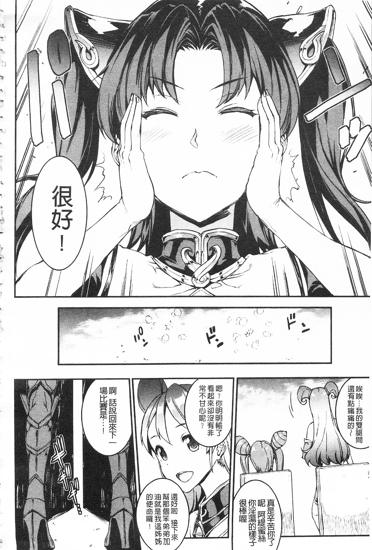 [エレクトさわる] 雷光神姫アイギスマギア -PANDRA saga 3rd ignition- [中国翻訳]