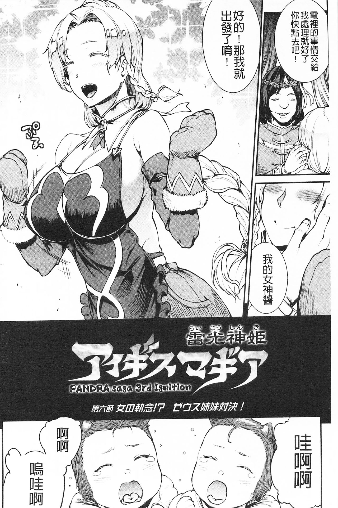 [エレクトさわる] 雷光神姫アイギスマギア -PANDRA saga 3rd ignition- [中国翻訳]