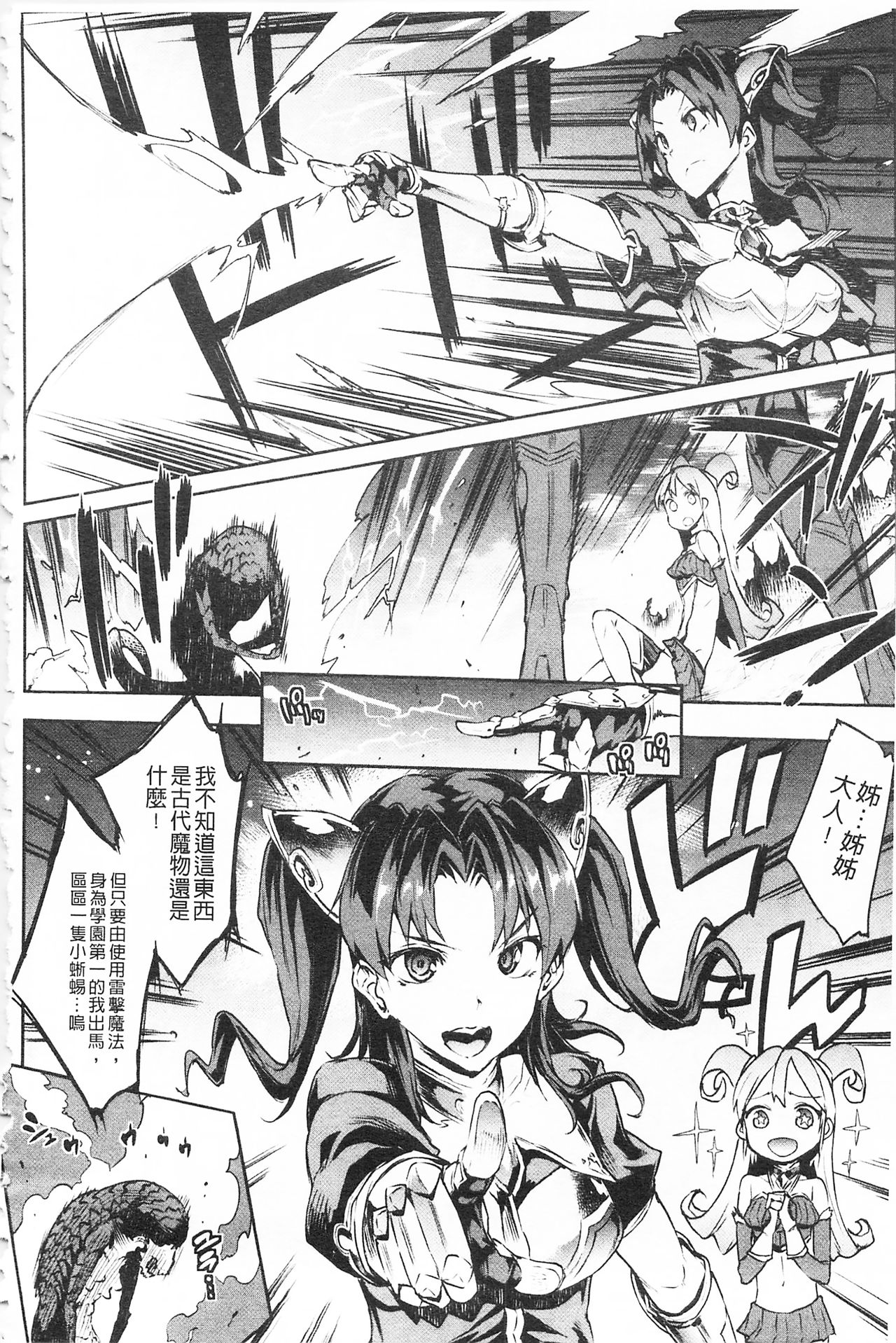 [エレクトさわる] 雷光神姫アイギスマギア -PANDRA saga 3rd ignition- [中国翻訳]