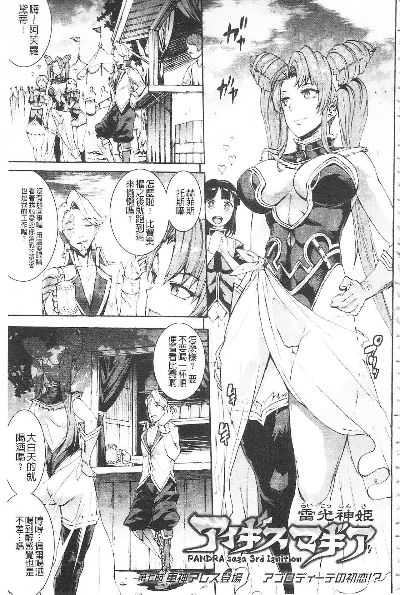 [エレクトさわる] 雷光神姫アイギスマギア -PANDRA saga 3rd ignition- [中国翻訳]