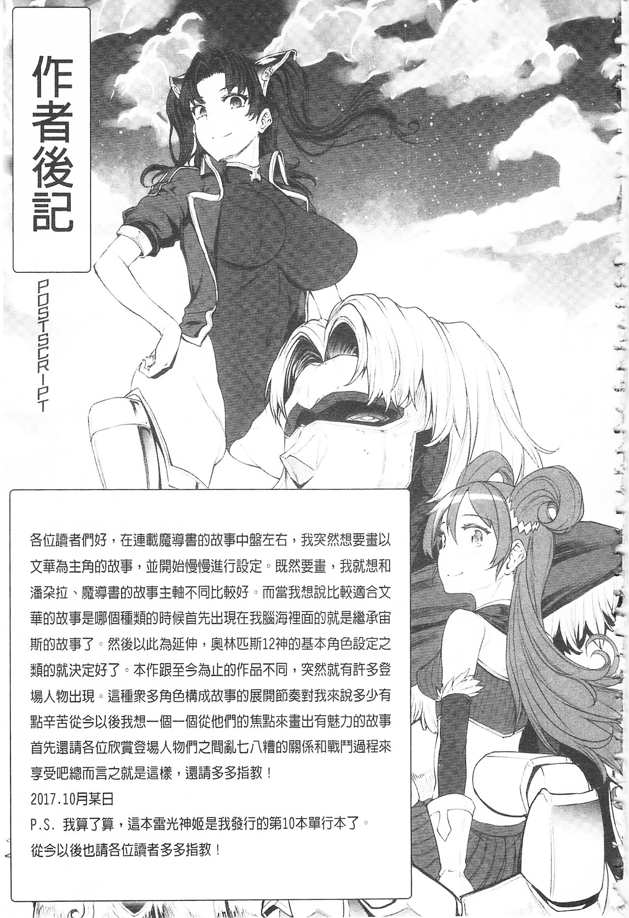 [エレクトさわる] 雷光神姫アイギスマギア -PANDRA saga 3rd ignition- [中国翻訳]