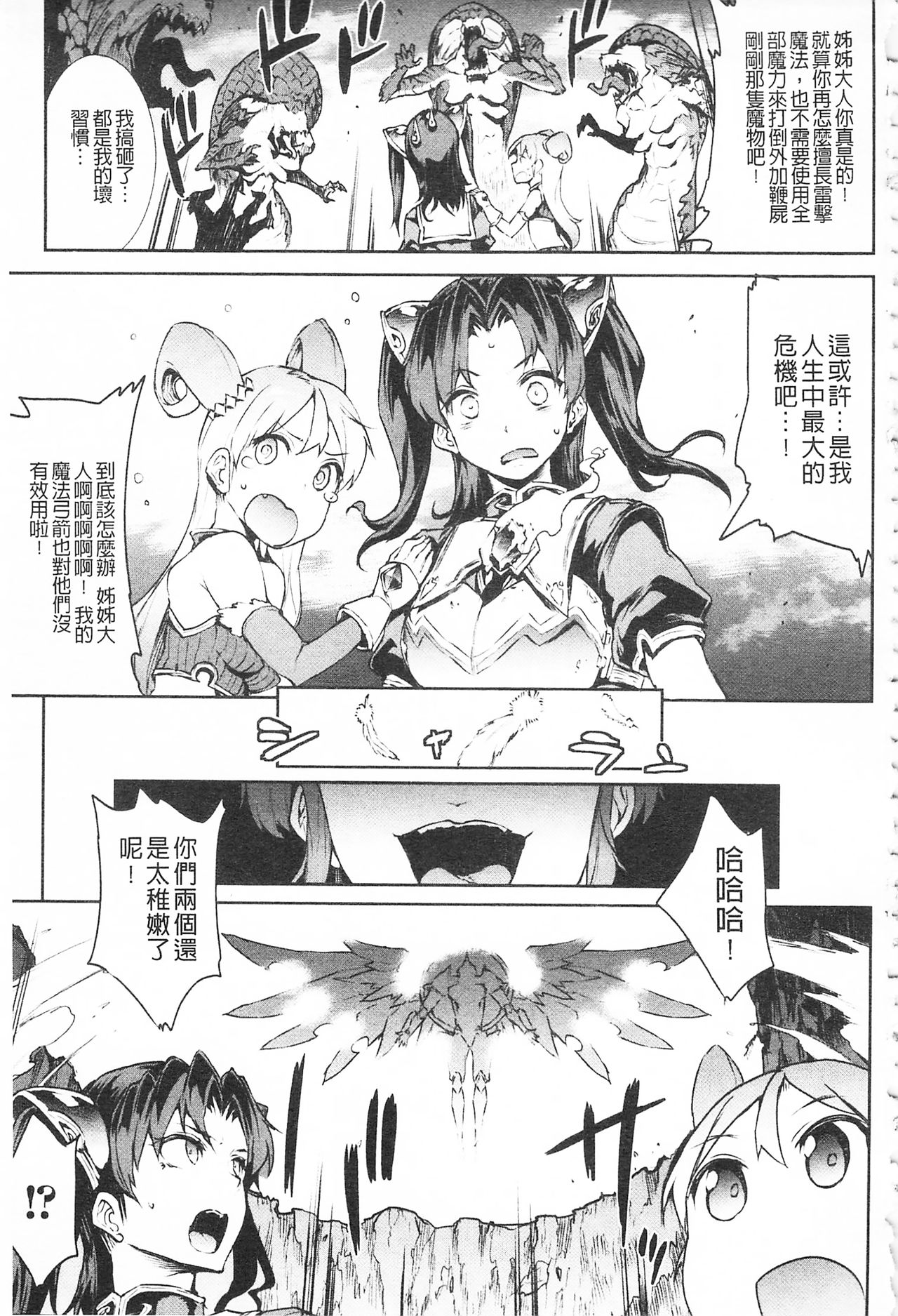 [エレクトさわる] 雷光神姫アイギスマギア -PANDRA saga 3rd ignition- [中国翻訳]