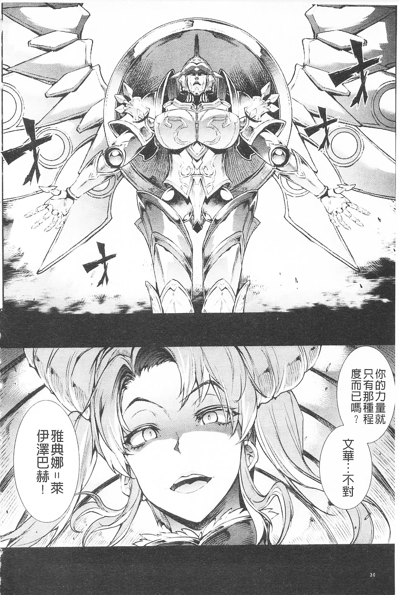 [エレクトさわる] 雷光神姫アイギスマギア -PANDRA saga 3rd ignition- [中国翻訳]