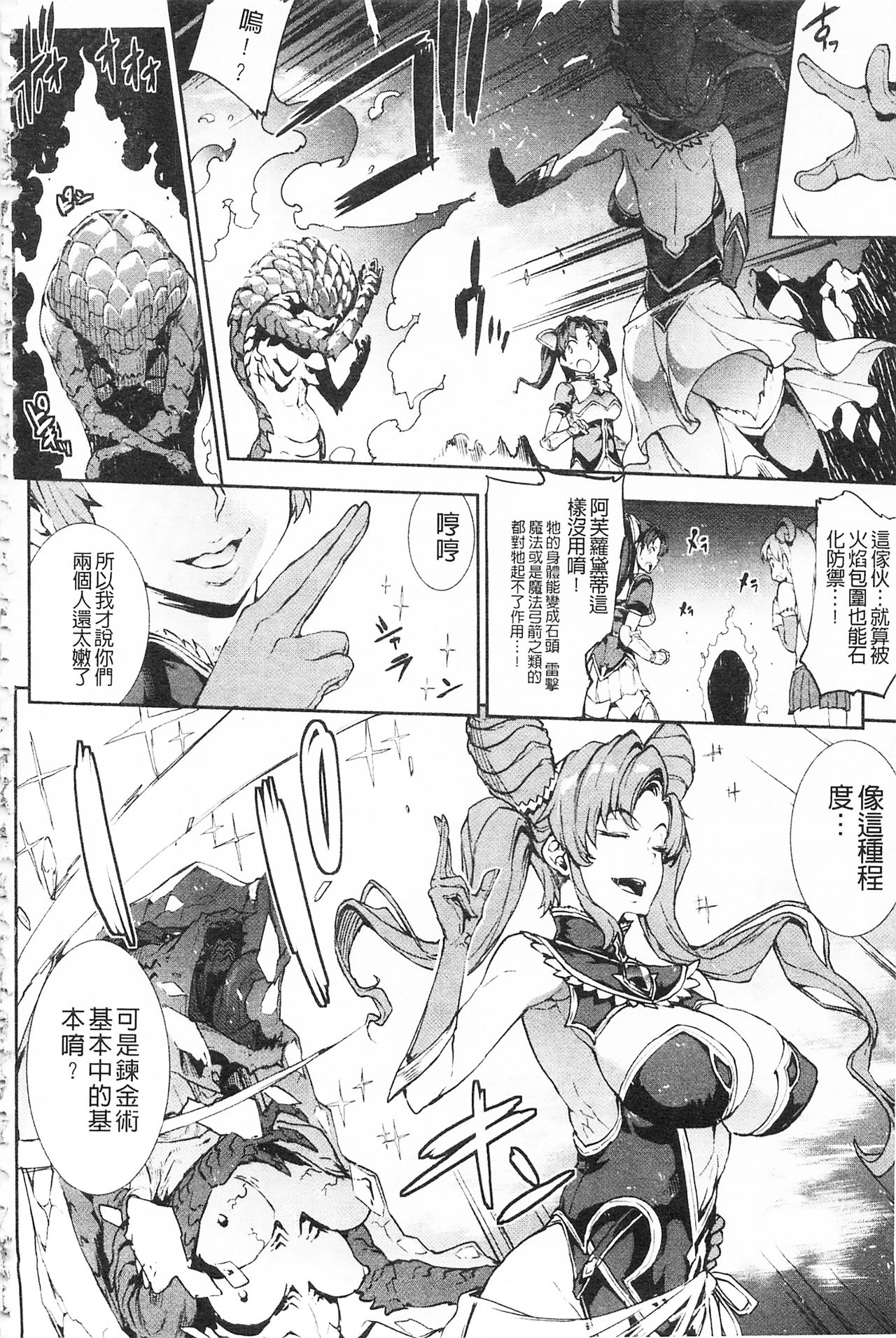 [エレクトさわる] 雷光神姫アイギスマギア -PANDRA saga 3rd ignition- [中国翻訳]
