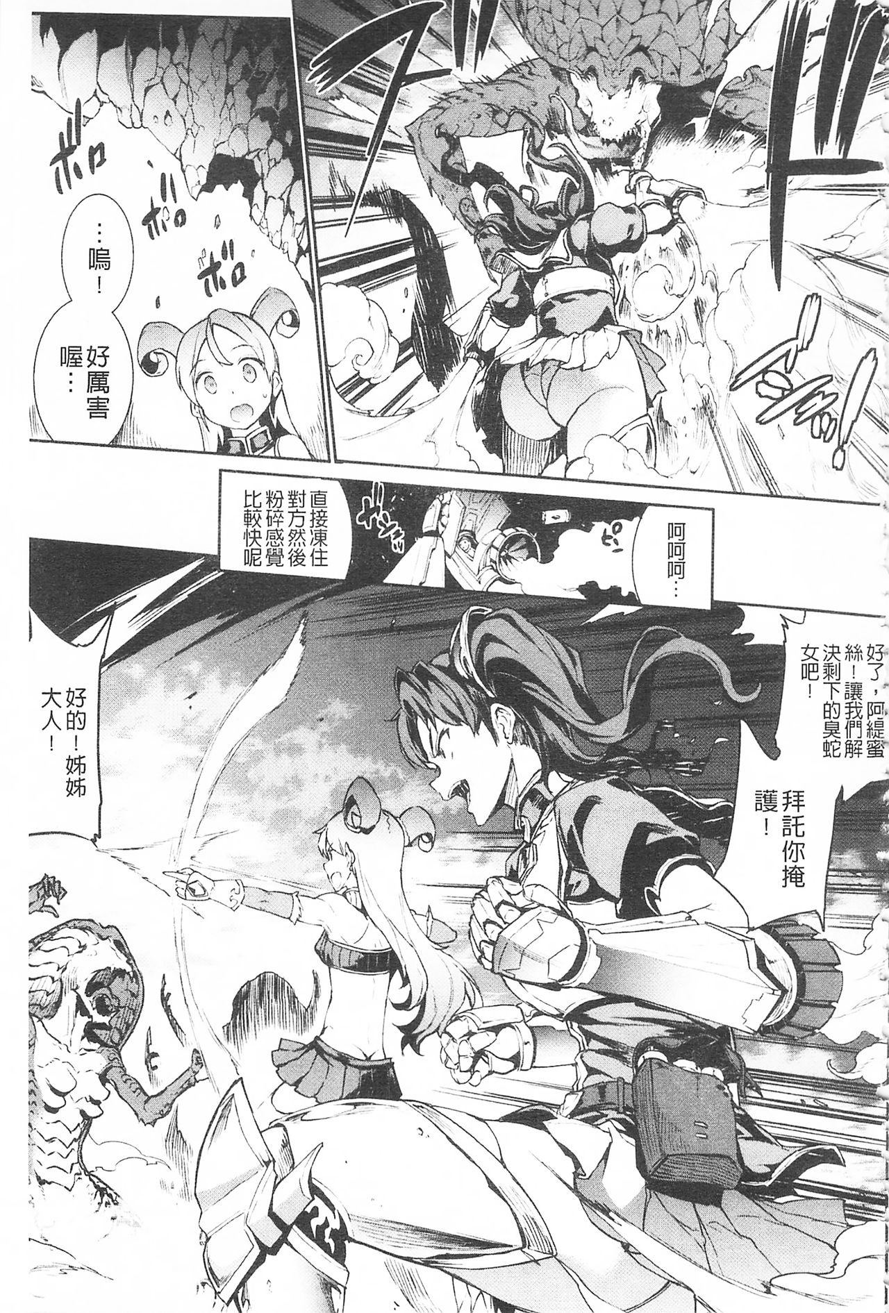[エレクトさわる] 雷光神姫アイギスマギア -PANDRA saga 3rd ignition- [中国翻訳]