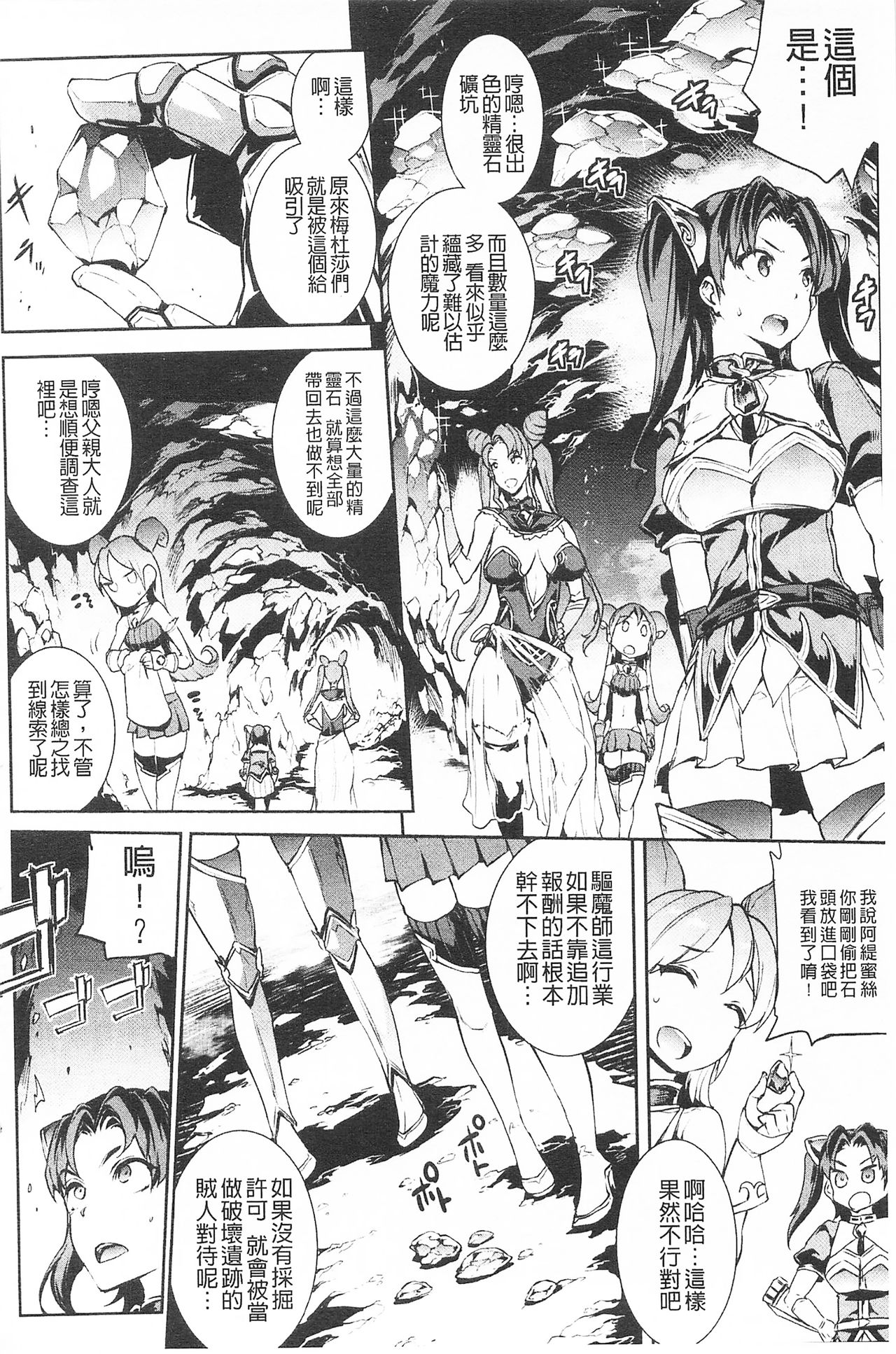 [エレクトさわる] 雷光神姫アイギスマギア -PANDRA saga 3rd ignition- [中国翻訳]