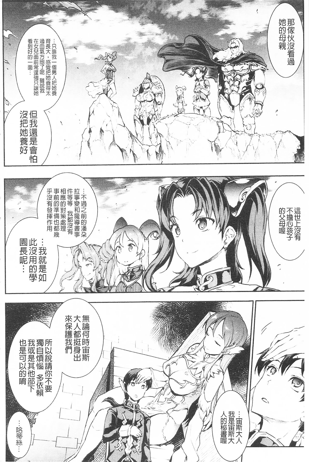 [エレクトさわる] 雷光神姫アイギスマギア -PANDRA saga 3rd ignition- [中国翻訳]