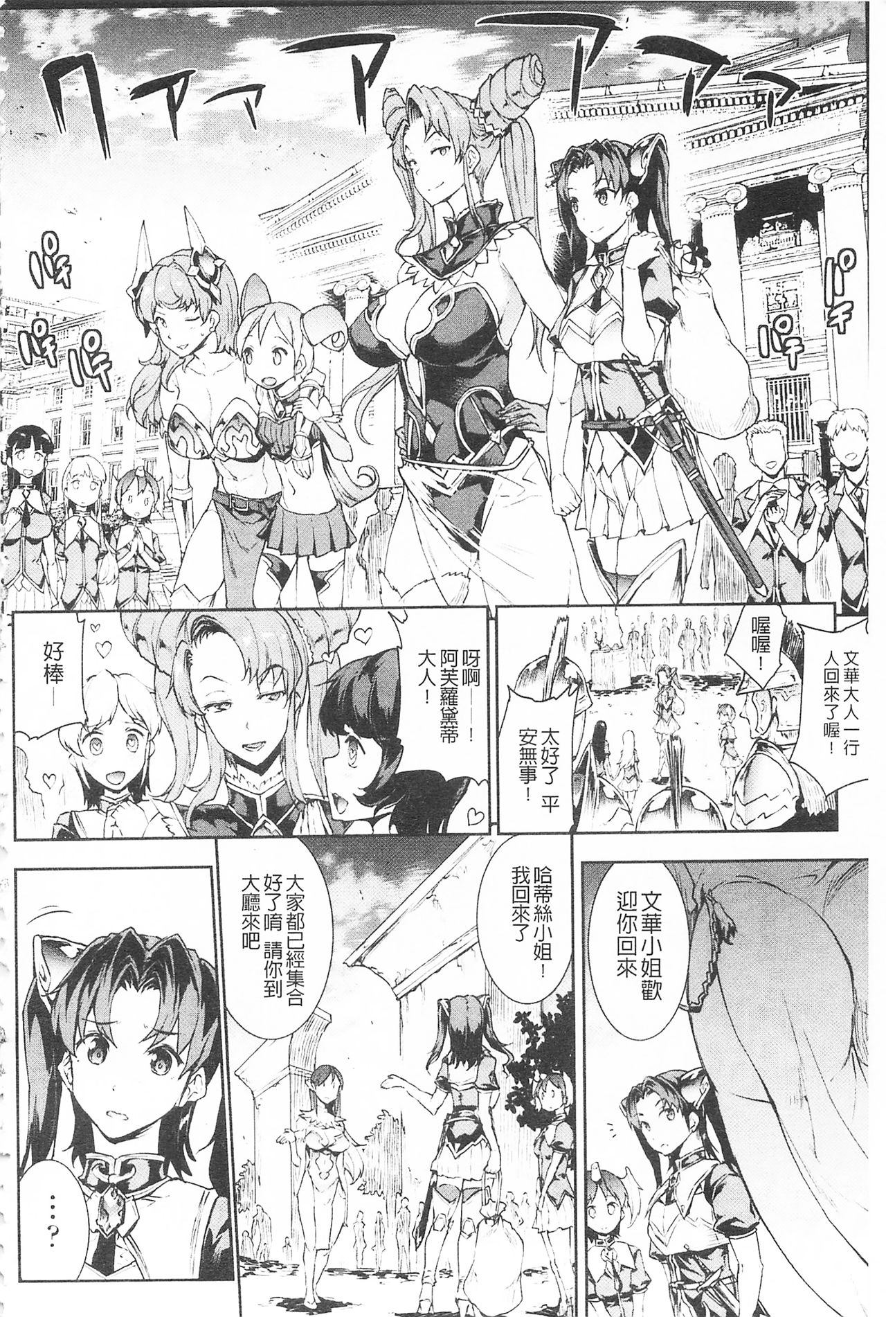 [エレクトさわる] 雷光神姫アイギスマギア -PANDRA saga 3rd ignition- [中国翻訳]