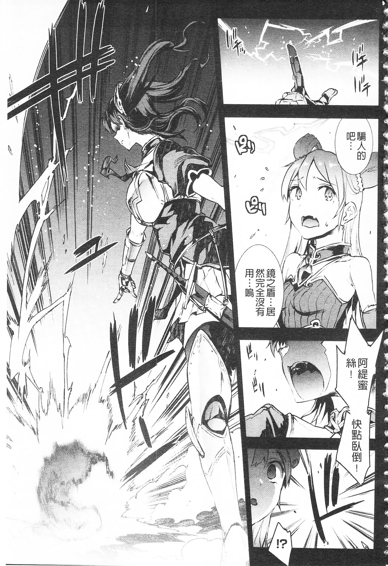 [エレクトさわる] 雷光神姫アイギスマギア -PANDRA saga 3rd ignition- [中国翻訳]