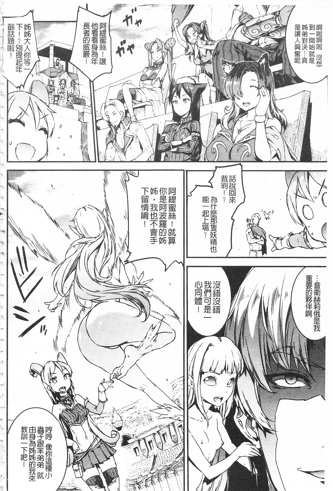 [エレクトさわる] 雷光神姫アイギスマギア -PANDRA saga 3rd ignition- [中国翻訳]