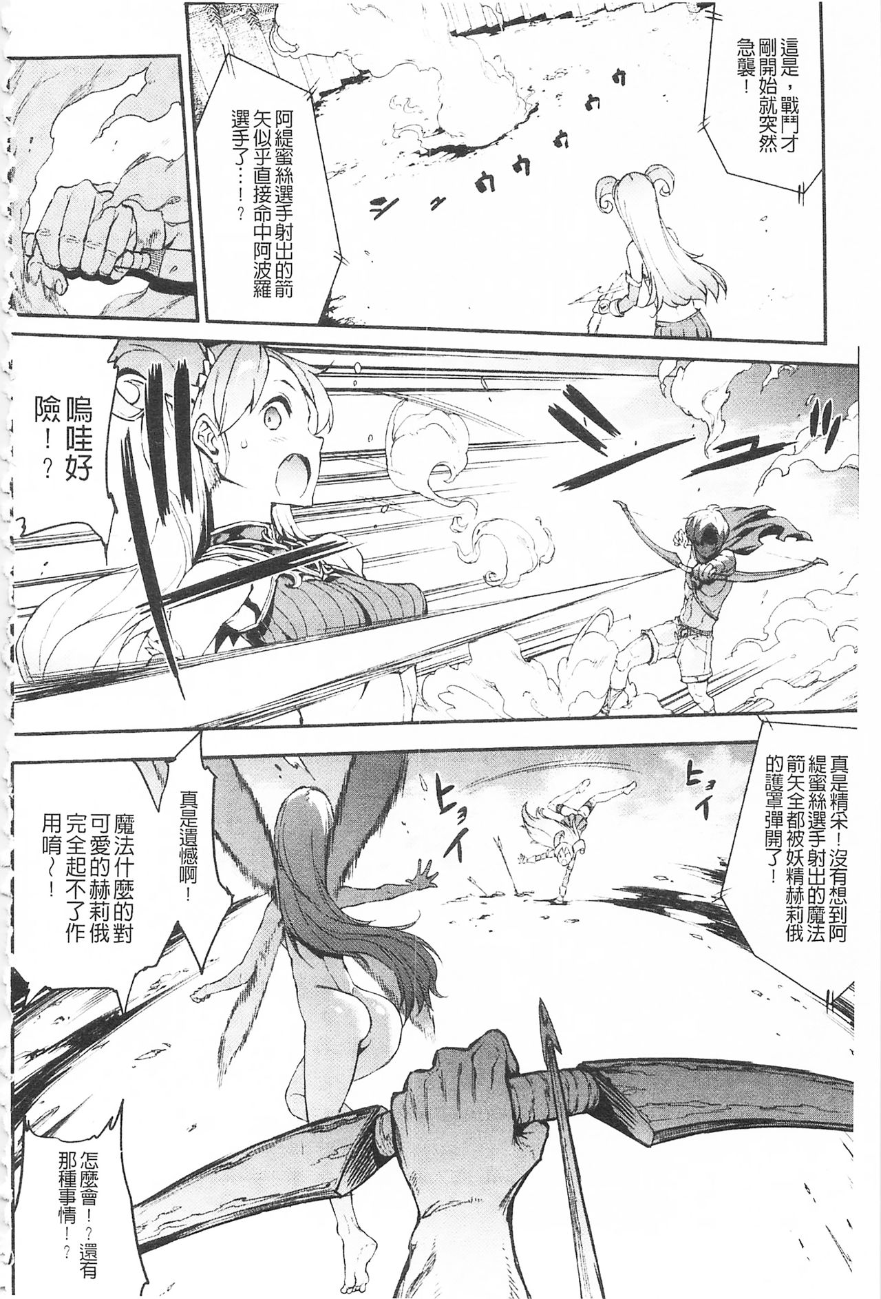 [エレクトさわる] 雷光神姫アイギスマギア -PANDRA saga 3rd ignition- [中国翻訳]