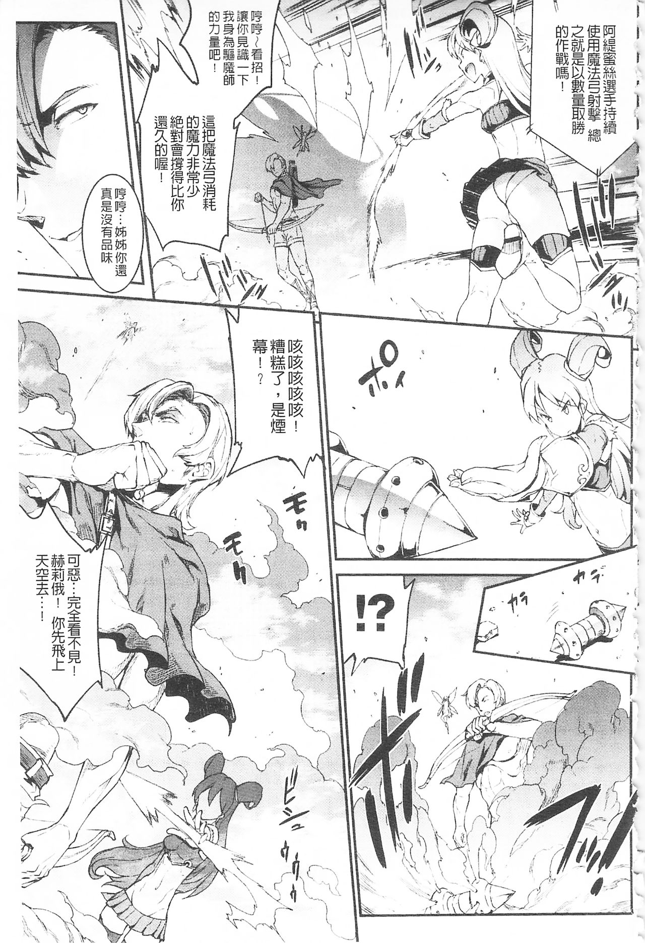 [エレクトさわる] 雷光神姫アイギスマギア -PANDRA saga 3rd ignition- [中国翻訳]