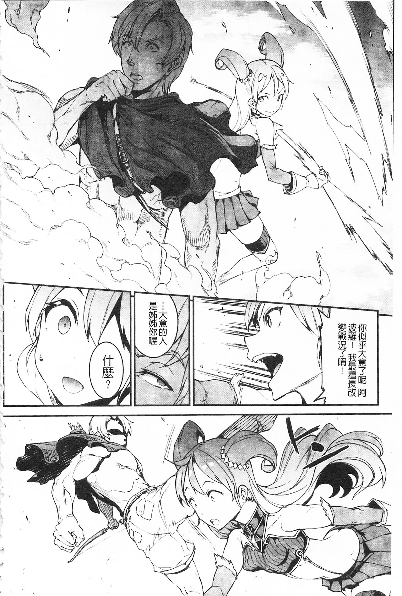 [エレクトさわる] 雷光神姫アイギスマギア -PANDRA saga 3rd ignition- [中国翻訳]