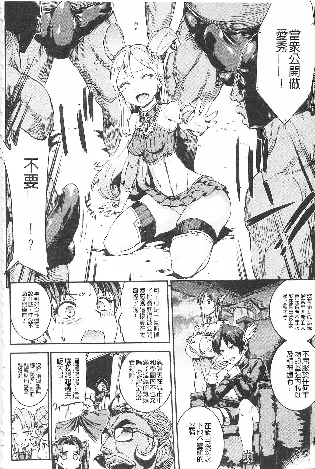 [エレクトさわる] 雷光神姫アイギスマギア -PANDRA saga 3rd ignition- [中国翻訳]