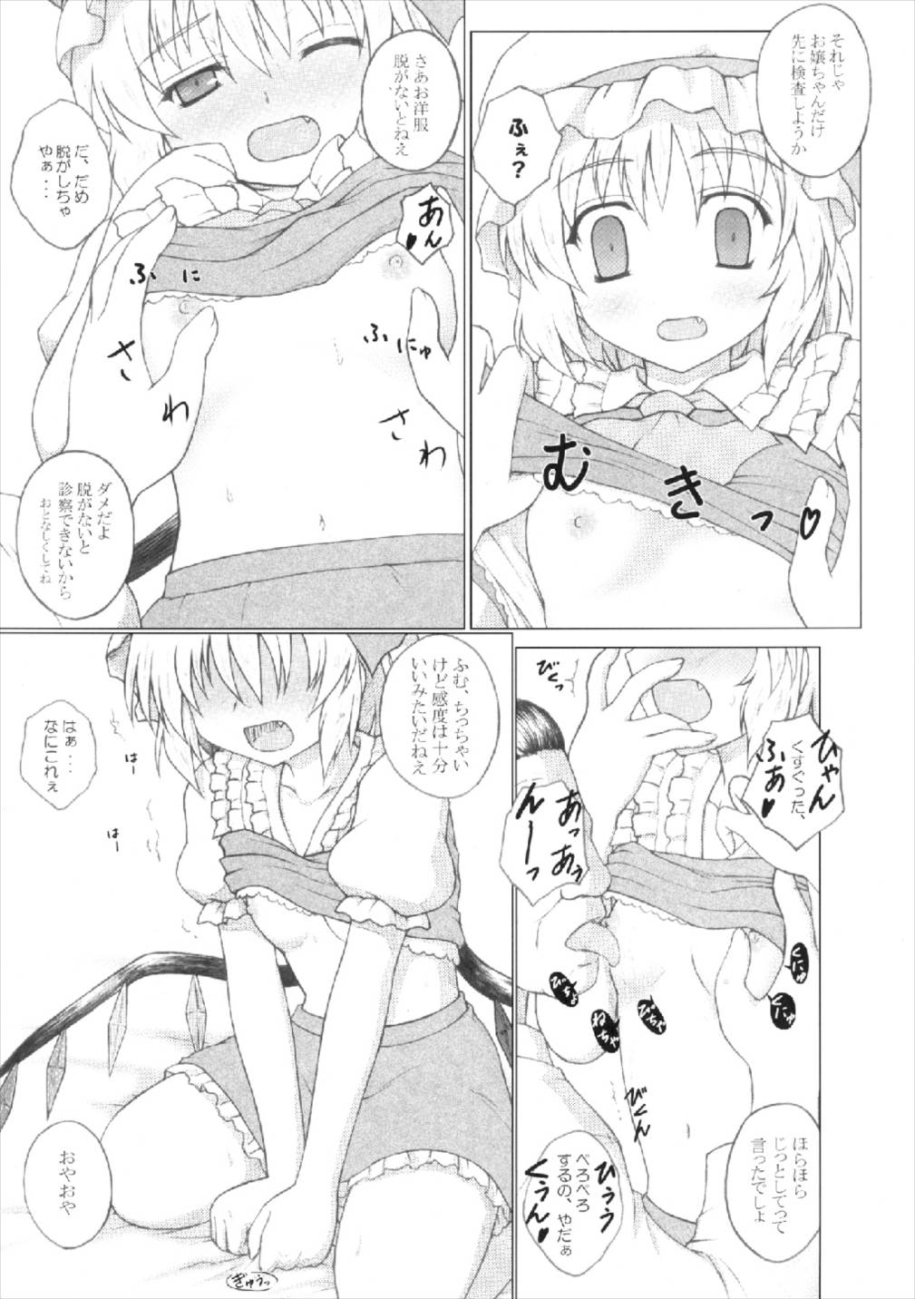 (紅月ノ宴肆) [にゅうたいぷ研究所 (理)] DOUBLE ACTION!! (東方Project)