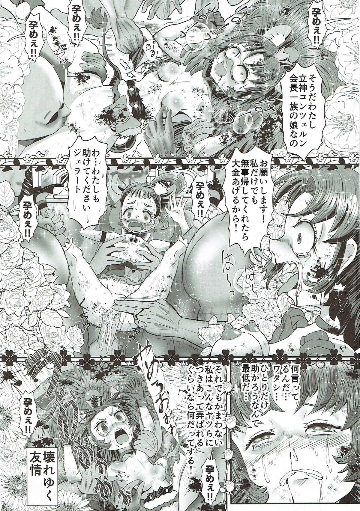 (C92) [グシャ!!] ドピュドピュ オチンポミルク あらもーど! (キラキラ☆プリキュアアラモード)