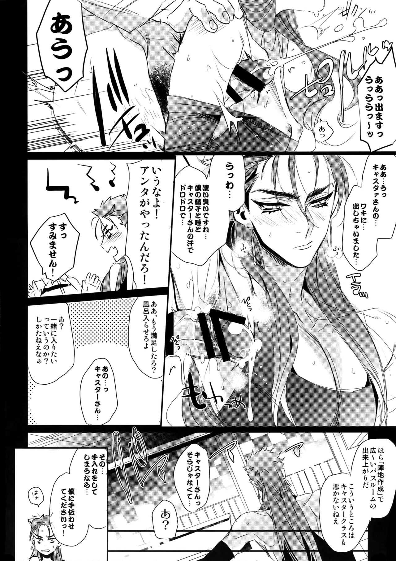 (SPARK12) [+810 (やまだノン)] イン・ザ・バスルーム・オブ・カルデア (Fate/Grand Order)