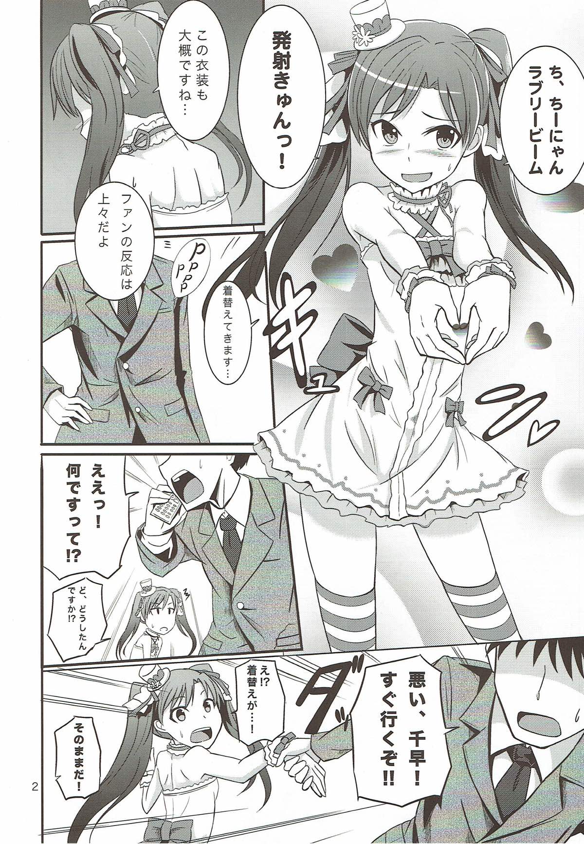 (MyBestFriends5) [蜜柑電車 (ダン)] HE@RTFUL AZURE (アイドルマスター)