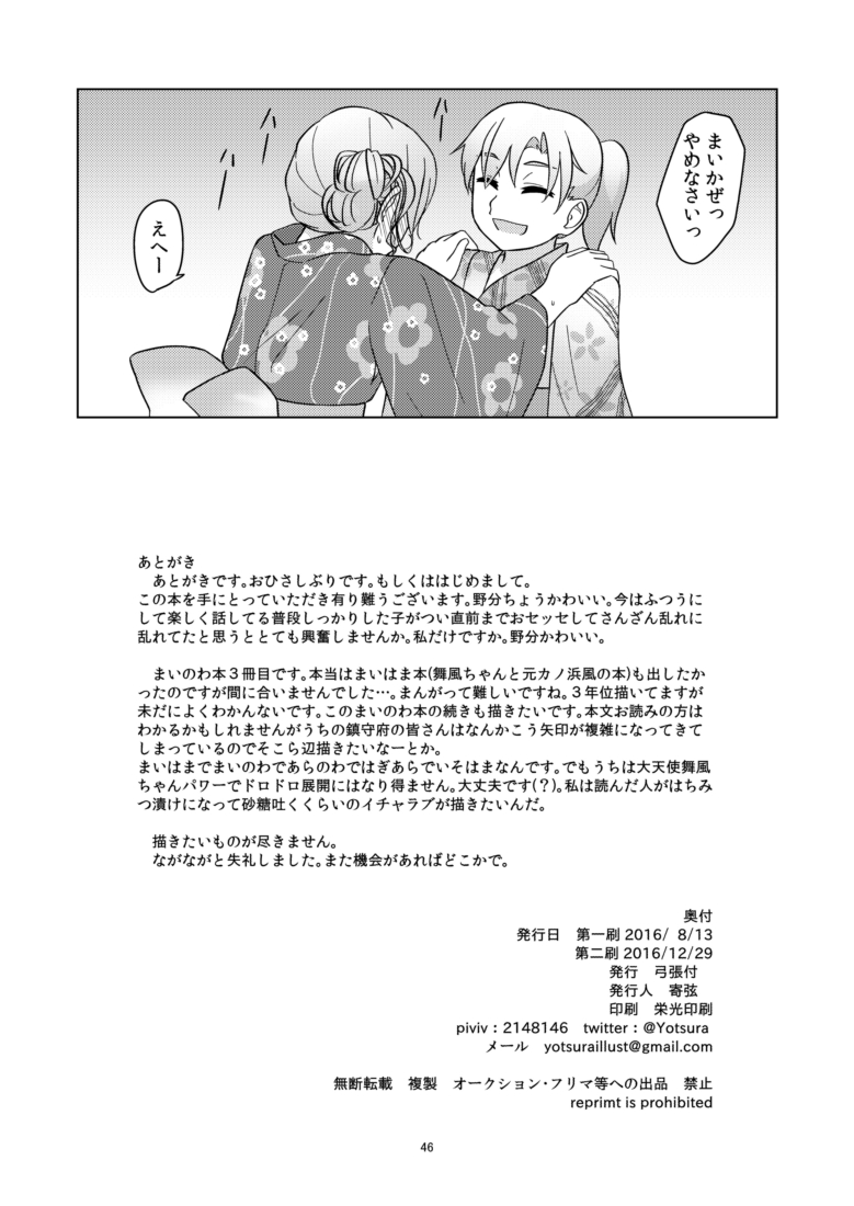 [弓張月 (寄弦)] 休みの日には (艦隊これくしょん -艦これ-) [DL版]