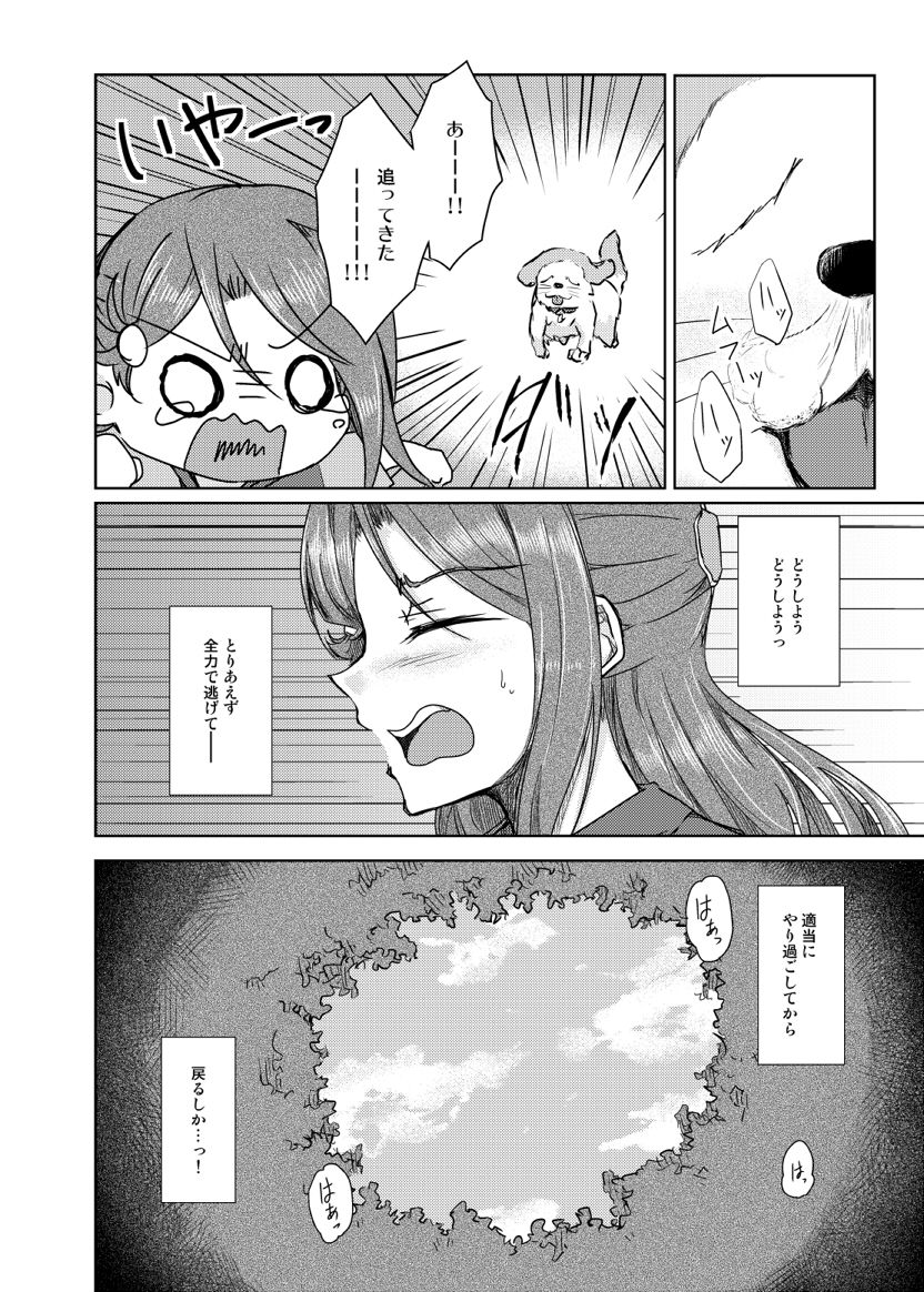 [alpha-beta (Haz)] 桜内さんがしいたけに犯される本 (ラブライブ! サンシャイン!!) [DL版]