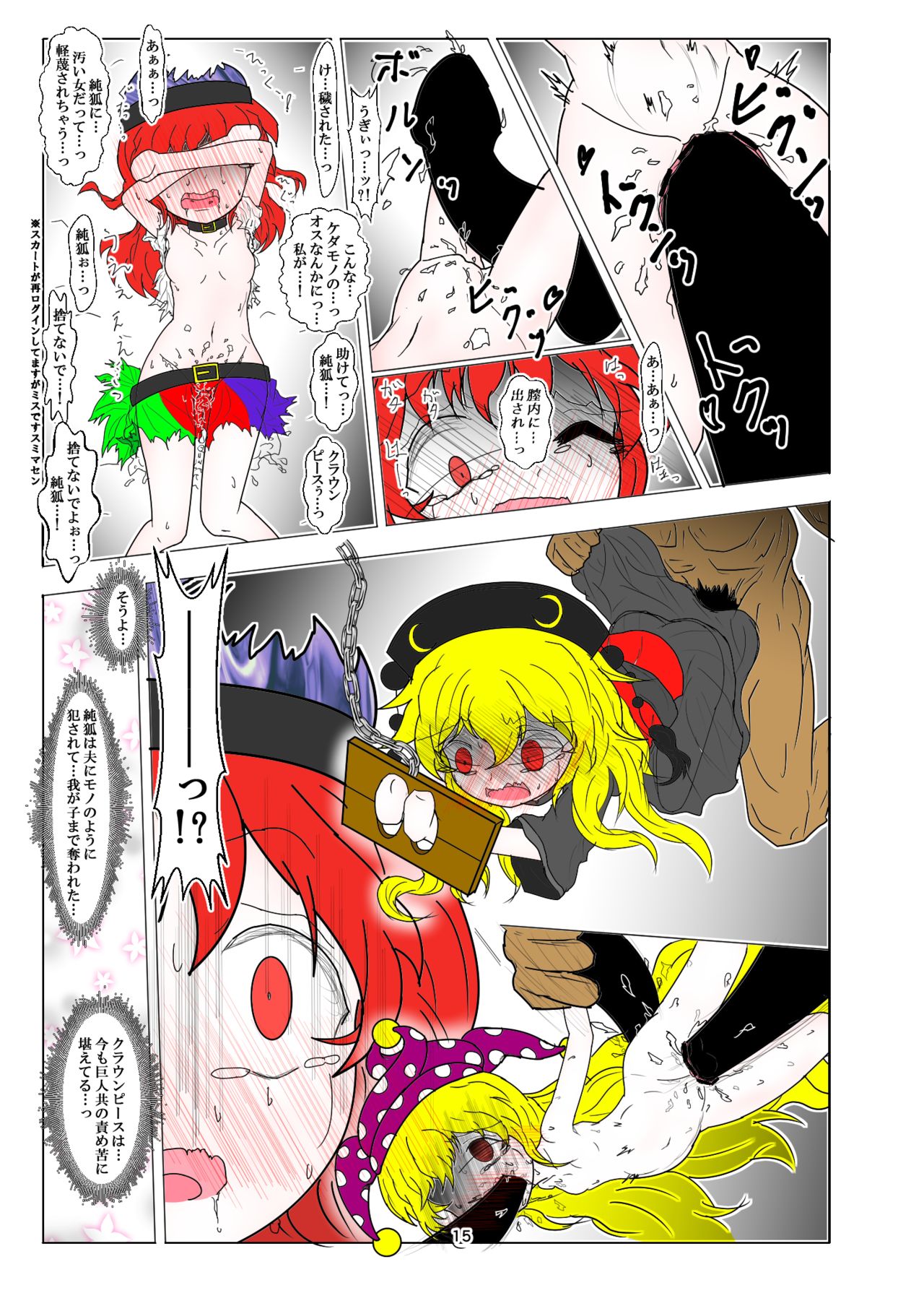 [ゲスカビ培養槽 (Dr.ちょこら~た)] 淫癖(いんへき)の巨チン (東方Project) [DL版]