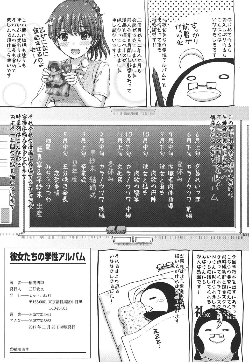 [稲鳴四季] 彼女たちの学性アルバム [DL版]