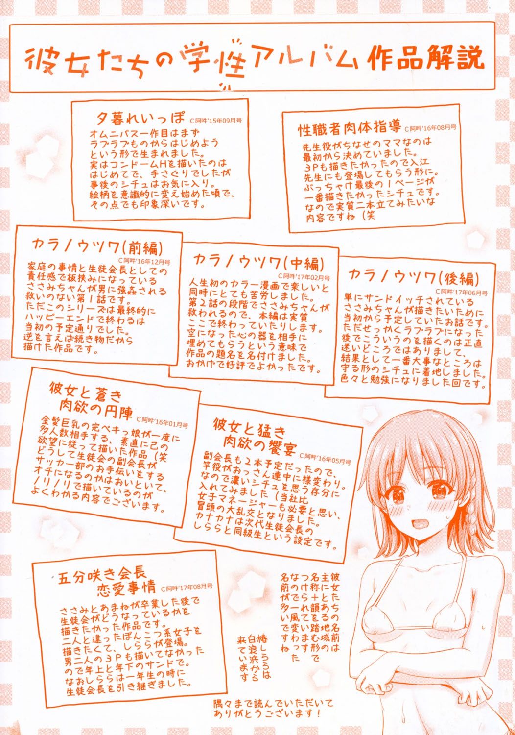 [稲鳴四季] 彼女たちの学性アルバム [DL版]