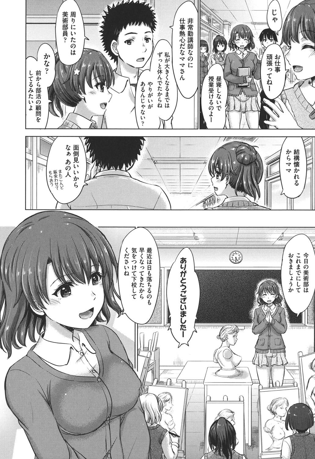 [稲鳴四季] 彼女たちの学性アルバム [DL版]